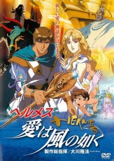 hermes coduttore delle anime|Hermes: Ai wa Kaze no Gotoku (Hermes: Winds of Love).